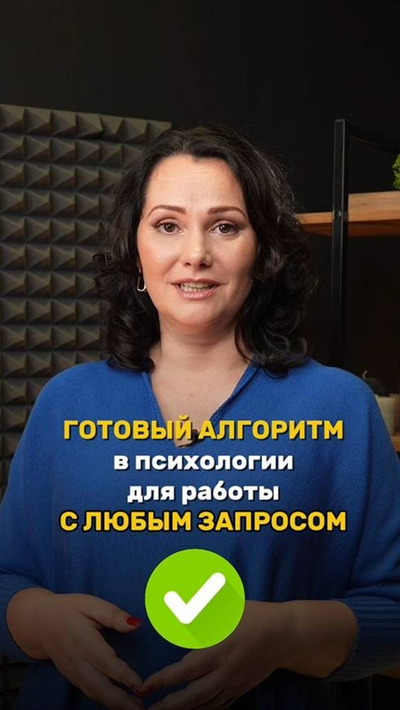 👉 Бесплатный вебинар "Готовый алгоритм по работе с горем". Подробнее в комментариях ⬇️