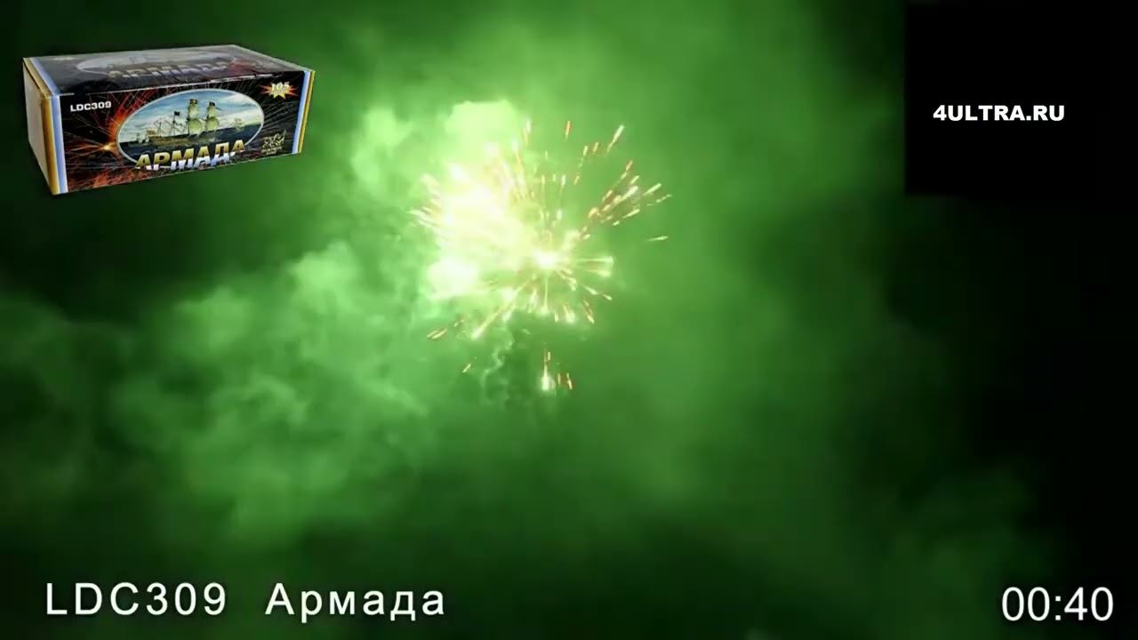 Салют "Армада"(105 залпов/калибр 1.25 дюйма+2 дюйма)