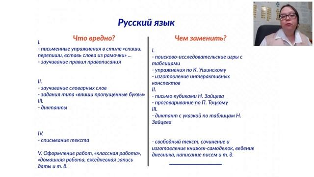 Эффективные приемы и методы обучения русскому языку с точки зрения методики Зайц