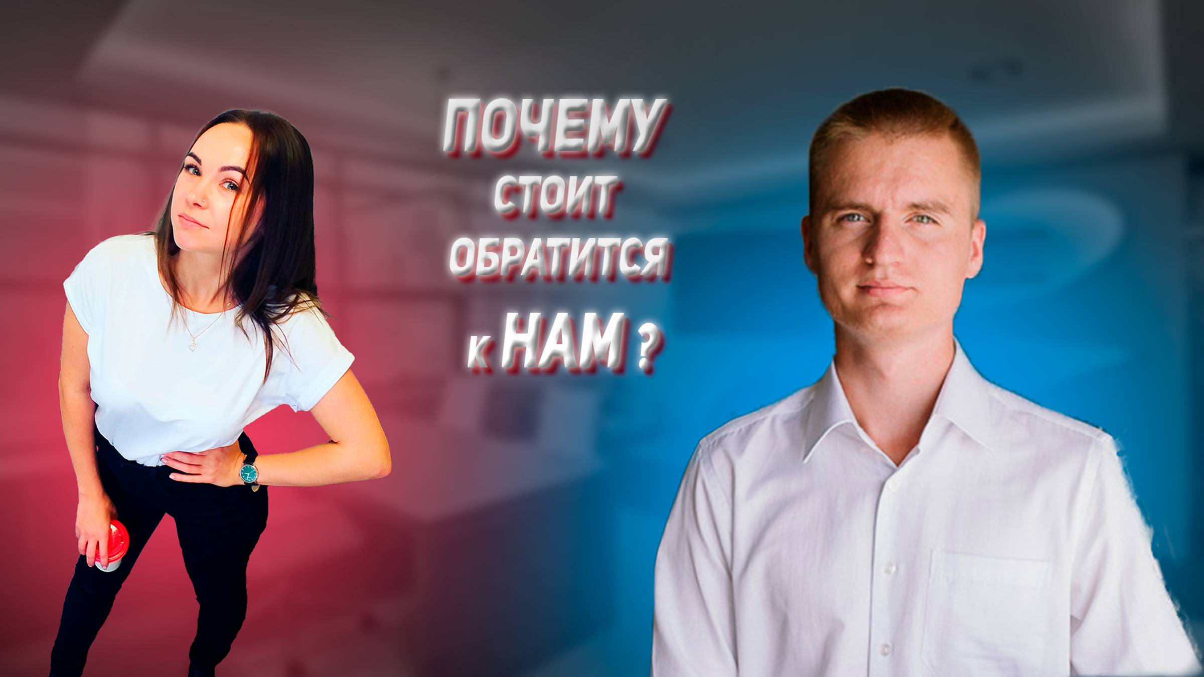 о нас...