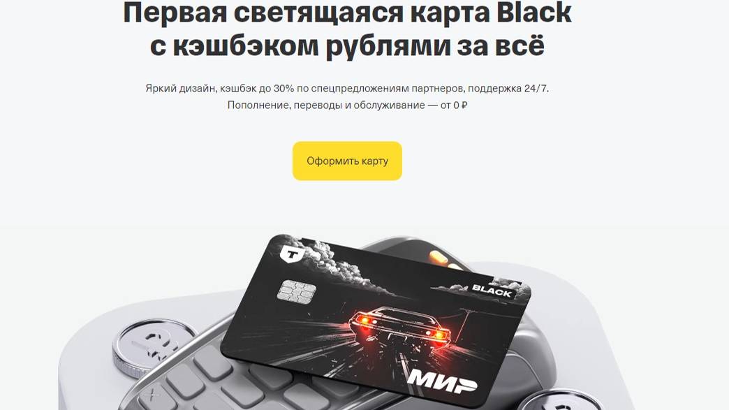 СВЕТЯЩАЯСЯ  КАРТА Т-БАНКА - КАК ЗАКАЗАТЬ и ОФОРМИТЬ с БОНУСАМИ БЕСПЛАТНО!