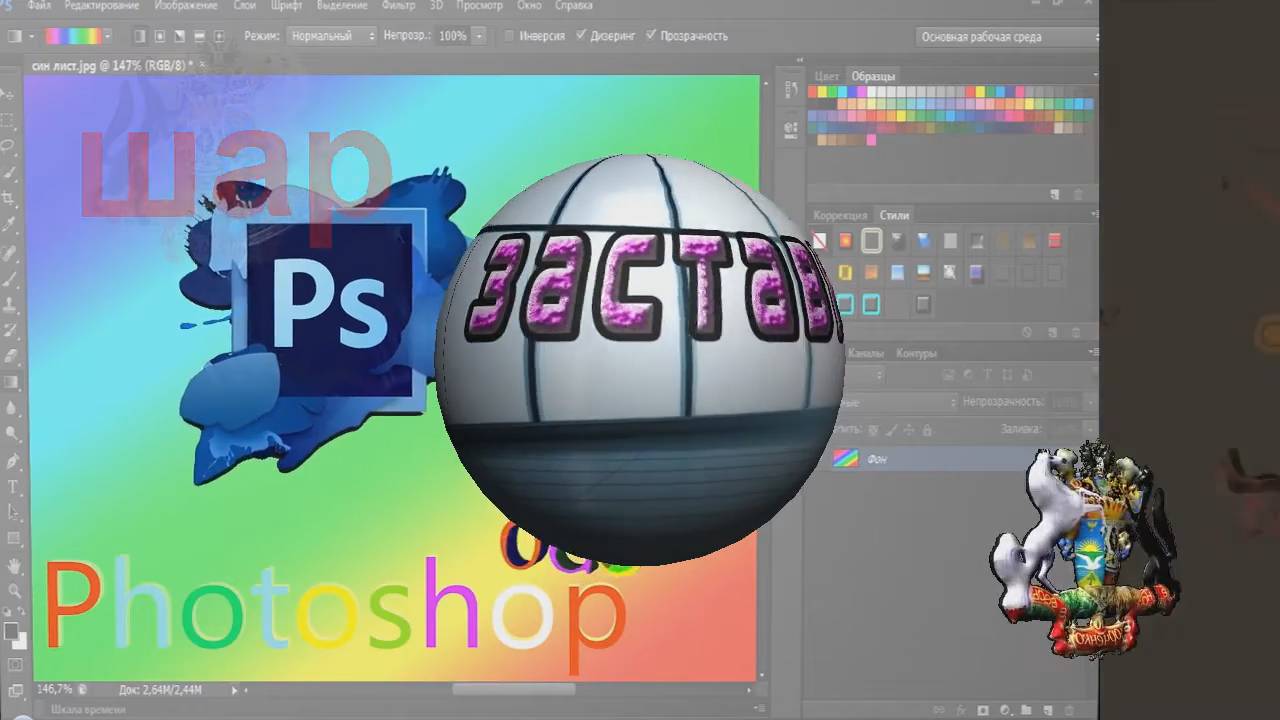 Как сделать заставку к видео в Photoshop е