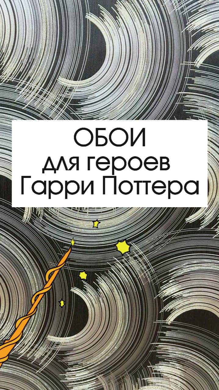 Обои для героев Гарри Поттера