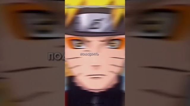Наруто