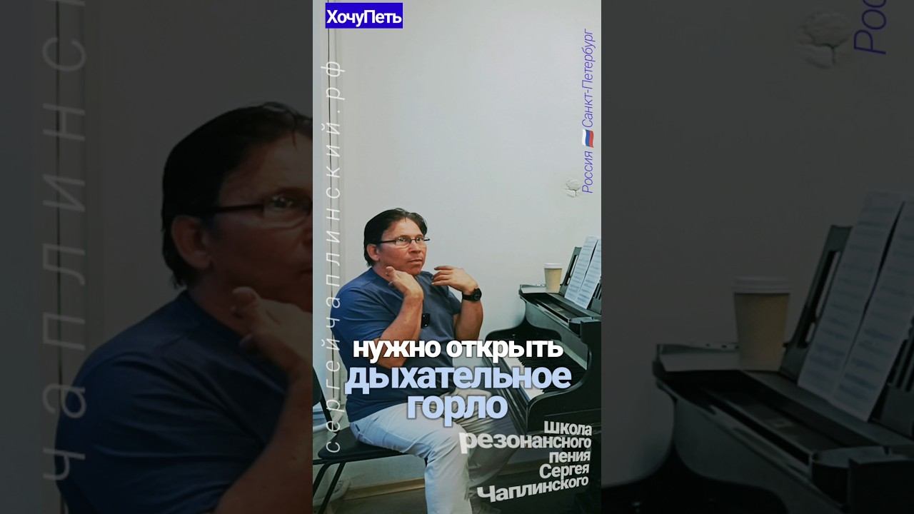 ХочуПеть[134] Фрагмент Урока. Педагог Чаплинский Сергей Владимирович