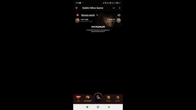 Комбо код Goblin Mine 09.12 #комбо #combo #goblinmine #crypto .mp4