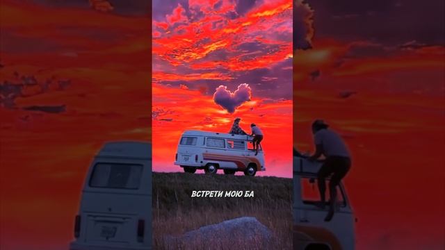 Встрети мою Ба #VeryVirta #МоюБа