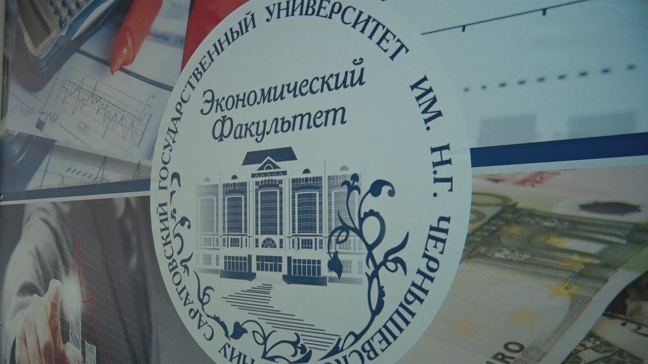 Фестиваль науки 2021-Экономический факультет СГУ
