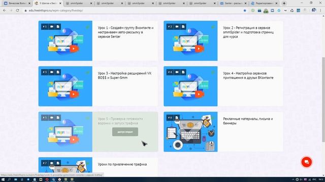 Урок №5. Обзор готовой воронки продаж 5 Шагов к Бесплатному Трафику