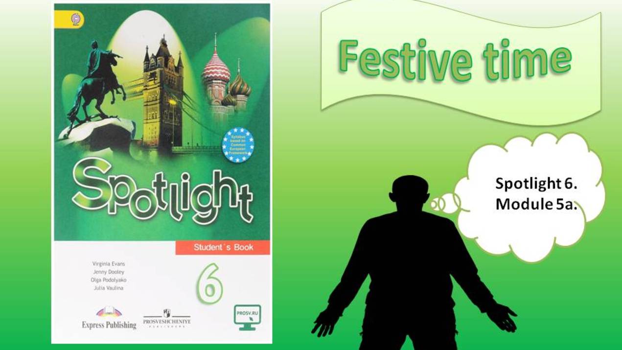 #SPOTLIGHT 6. Module 5. Lesson 5a. Festive time. Глаголы do и make. В чем различия?