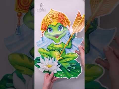 Плакат "Царевна Лягушка"  #царевналягушка