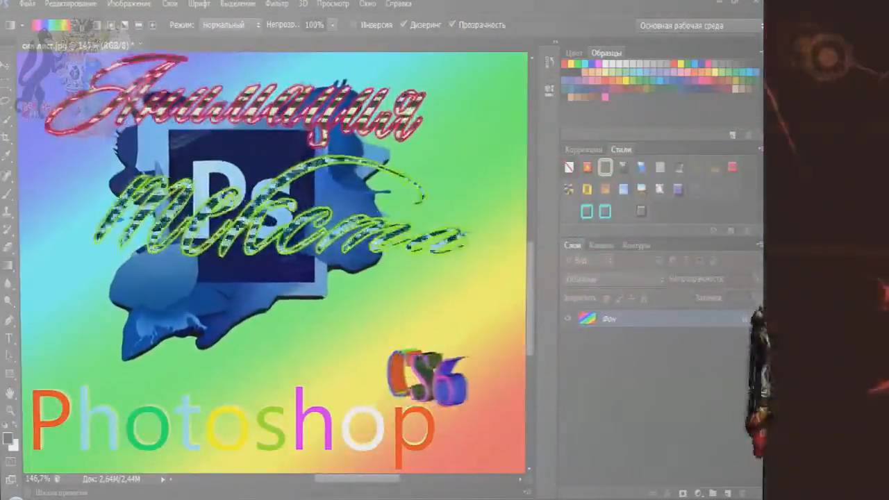 Анимация текста в Photoshop е CS6.  Красивый анимированный текст .