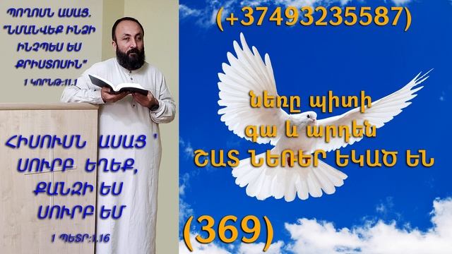369.HOGEVOR QAROZNER KAREN SHAHBAZYAN նեռը պիտի գա և արդեն ՇԱՏ ՆԵՌԵՐ ԵԿԱԾ ԵՆ (369)