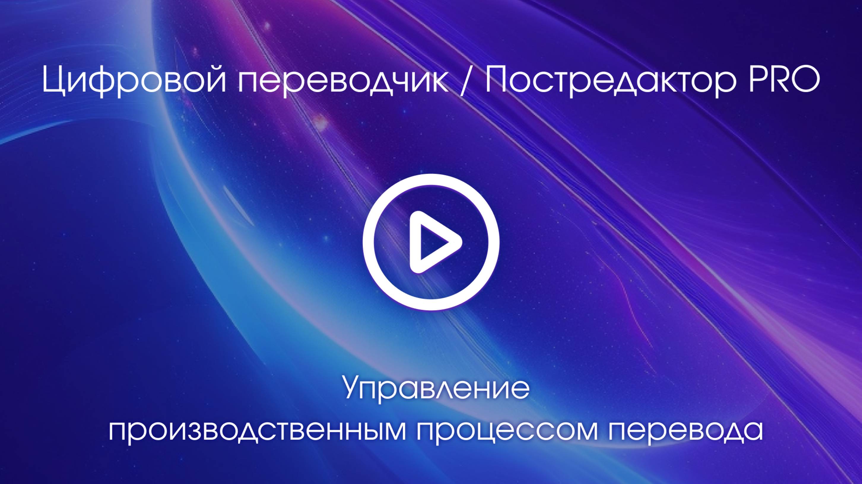 Тема 7. Вводное видео