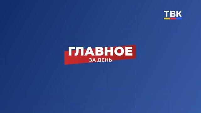 Программа "Дайджест" 09-12-24