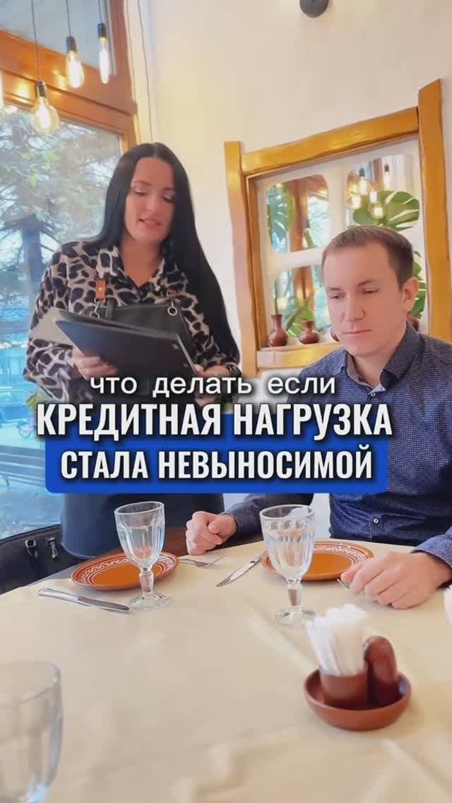 Кредитная нагрузка стала невыносимой?