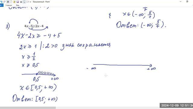 0912 линейные неравенства