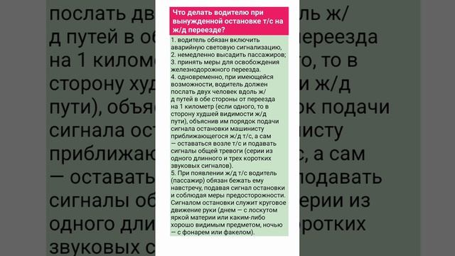 Что делать водителю при вынужденной остановке на ж/д переезде? #правиладорожногодвижения #закон