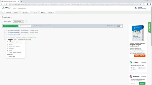 Перемещение страницы в другое меню CMS.S3 от Мегагрупп.ру