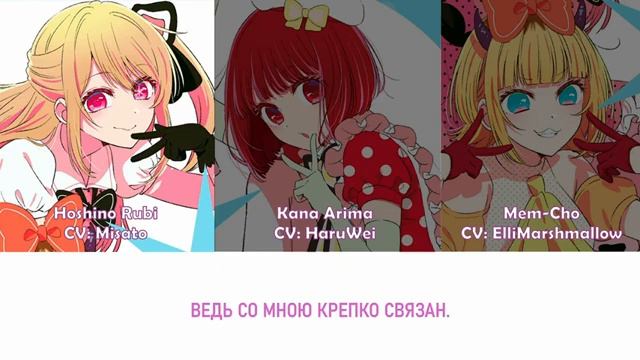 OSHI NO KO - POP IN 2 (RUS cover) by HaruWei, @Misato, @ElliMarshmallow
