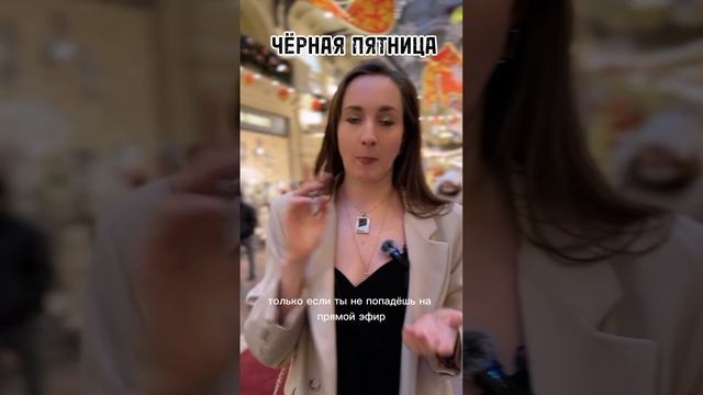 Чёрная Пятница с Вероникой Пономаревой