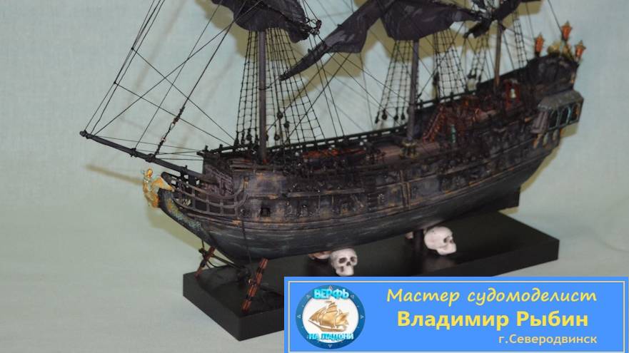 Черная жемчужина