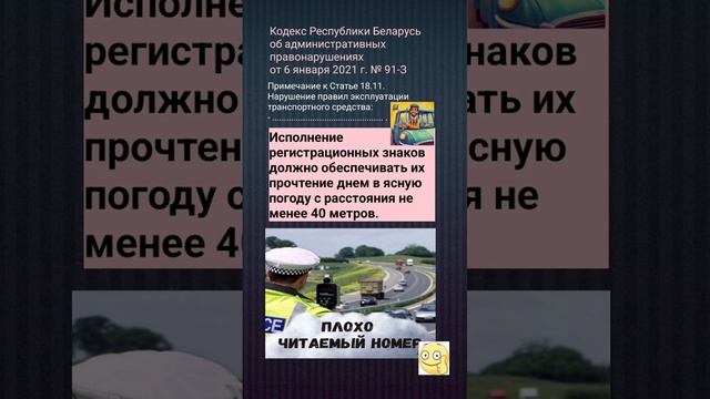 С какого расстояния должен читаться регистрационный номер авто? #правиладорожногодвижения