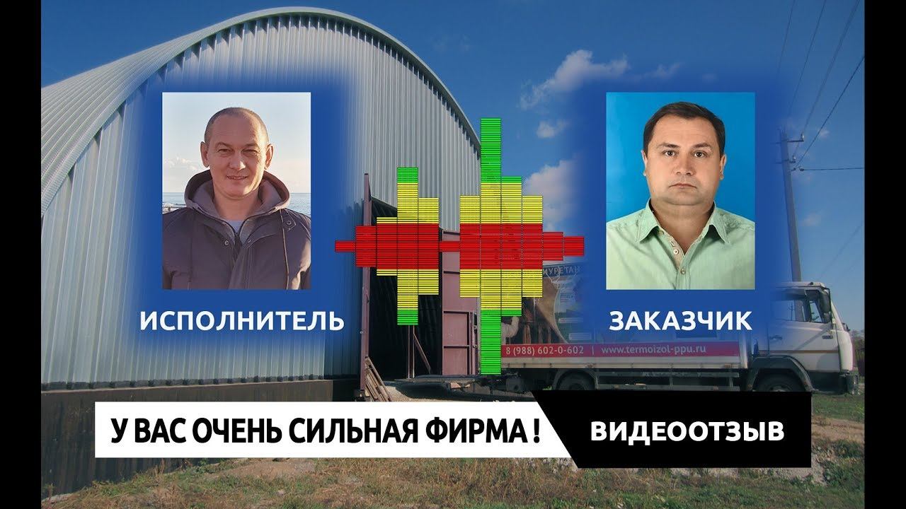 Утепление ангара пенополиуретаном (ППУ).Видеоотзыв