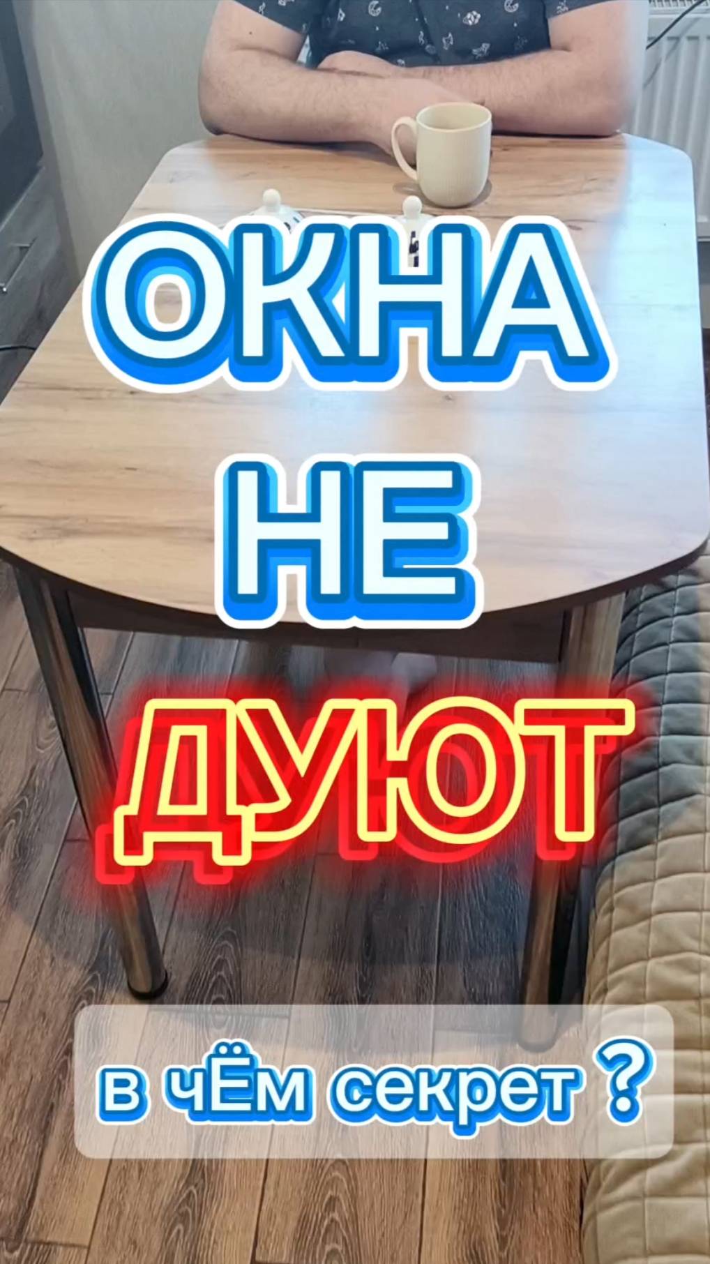 Ремонт окон Москва и МО- окна продувают. Причины? #ремонтоконмосква #москитныесетки #регуоировка