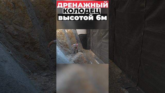 Дренажный колодец высотой 6 метров #shorts