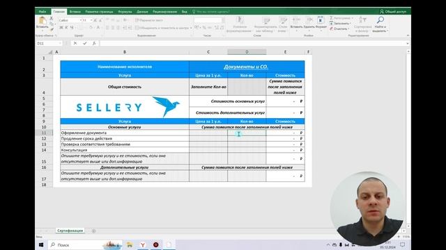 Сертификация. Инструкция для исполнителей по заполнению КП на платформе Sellery.
