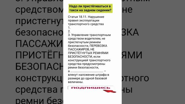 Надо ли пристёгиваться в такси на заднем сидении?