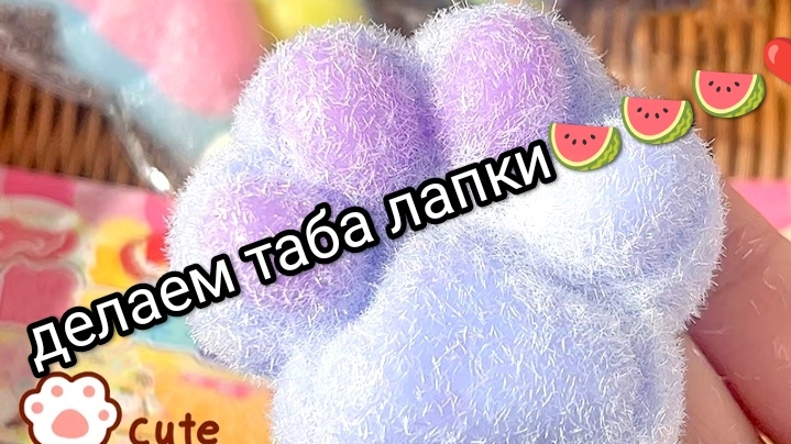делаем таба лапки четвёртая часть