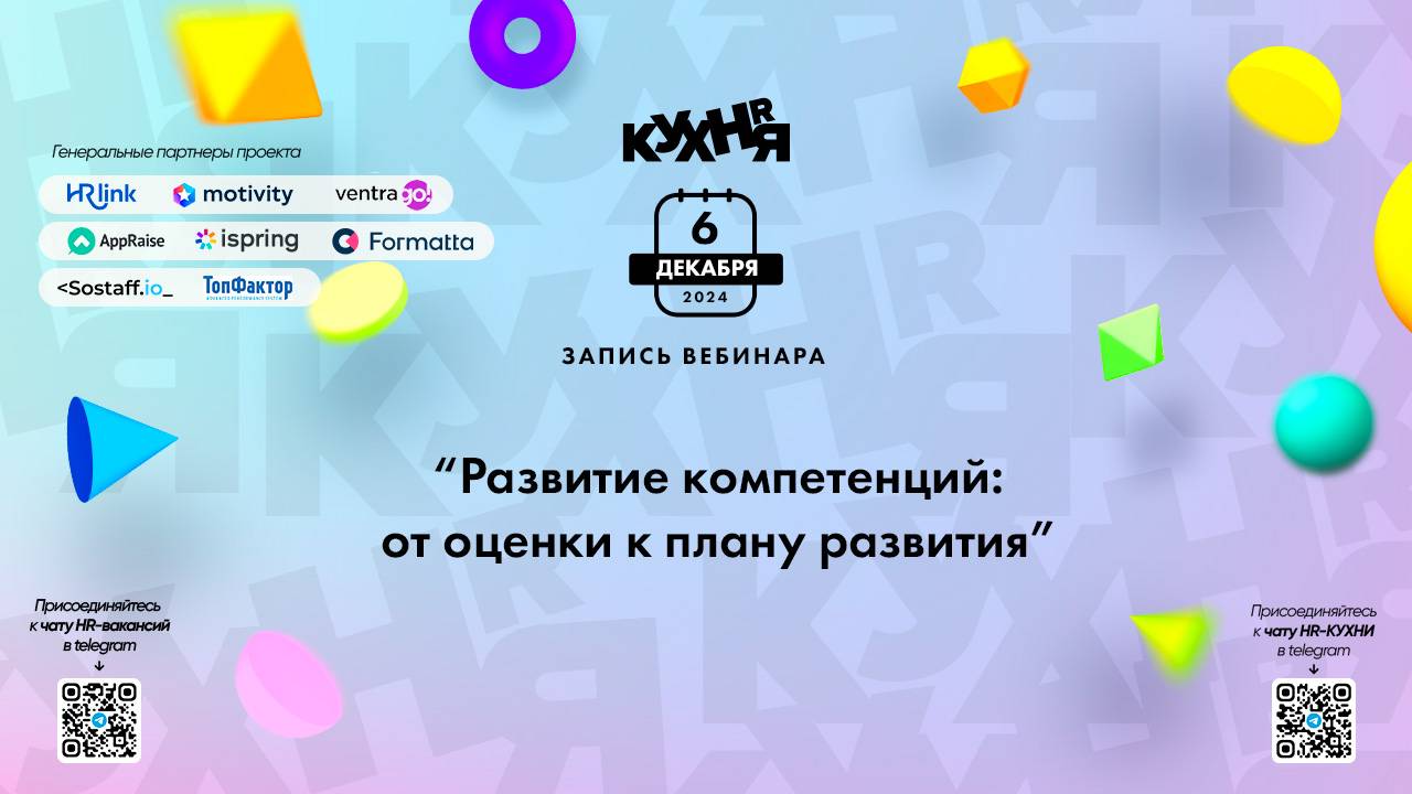 Развитие компетенций: от оценки к плану развития