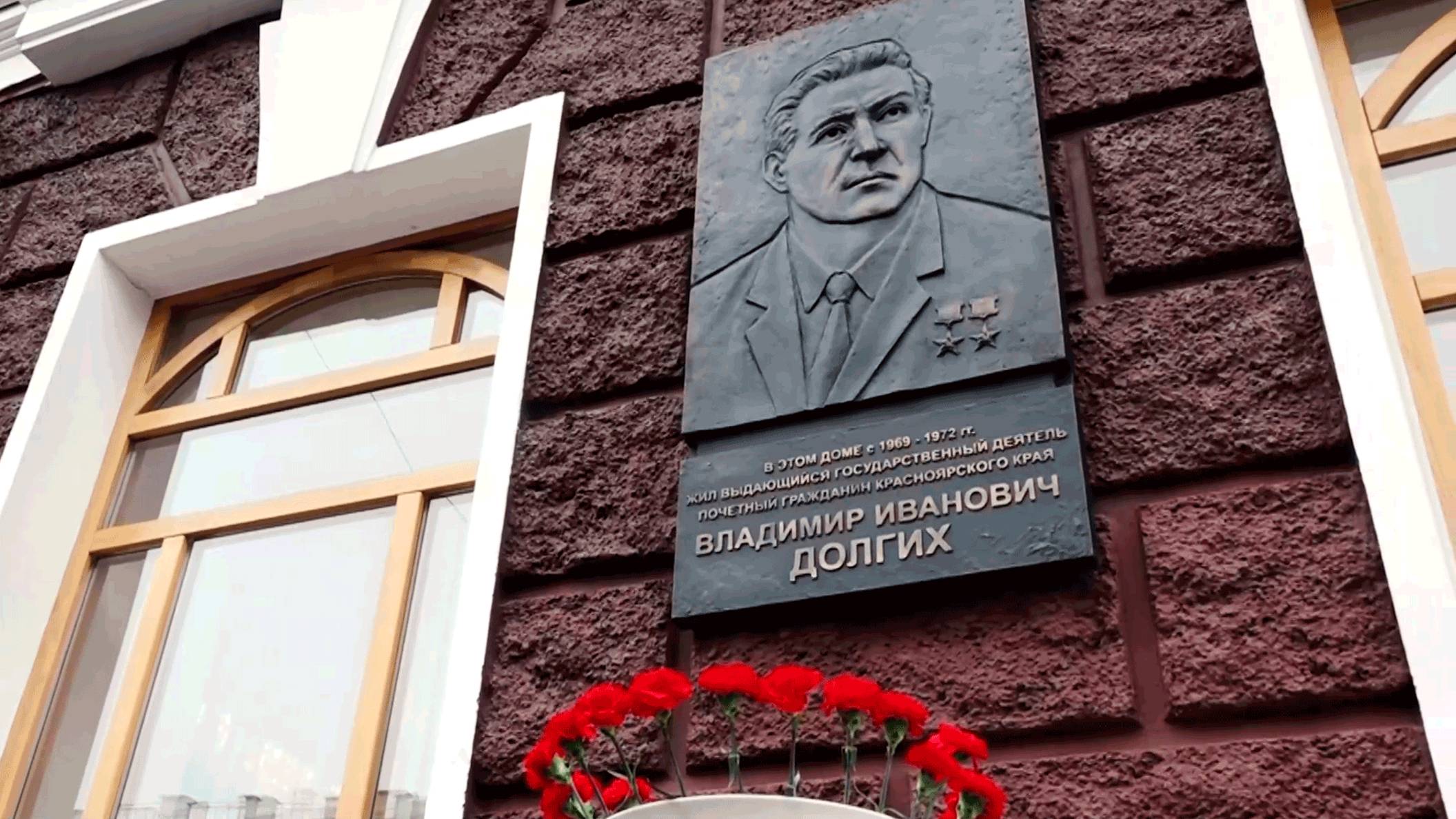 В КРАСНОЯРСКЕ ТОРЖЕСТВЕННО ОТКРЫЛИ МЕМОРИАЛЬНУЮ ДОСКУ ВЛАДИМИРУ ДОЛГИХ