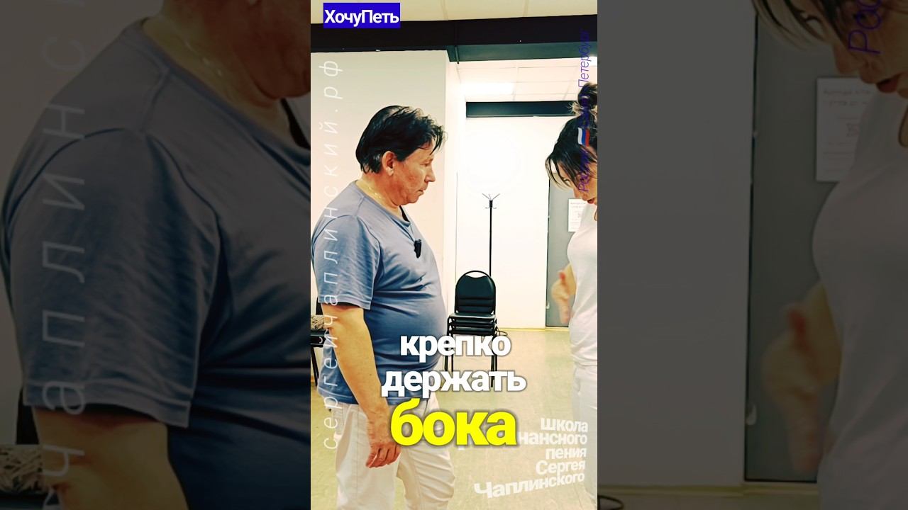 ХочуПеть[096] Фрагмент Урока. Педагог Чаплинский Сергей Владимирович