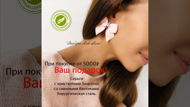 Подарок при покупке от 5000