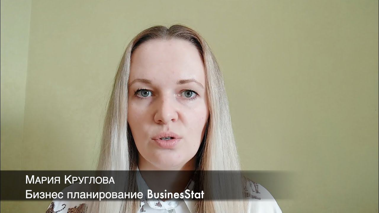 Бизнес планирование BusinesStat