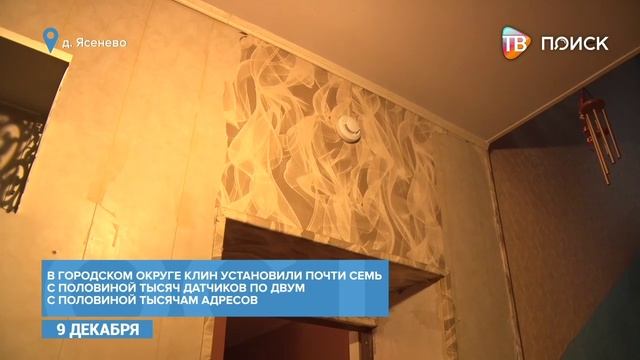 В Клину по губернаторской программе вручают дымовые извещатели