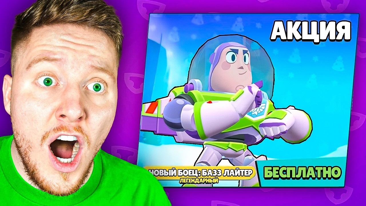 НОВЫЙ БРАВЛЕР БАЗЗЛАЙТЕР В BRAWL STARS