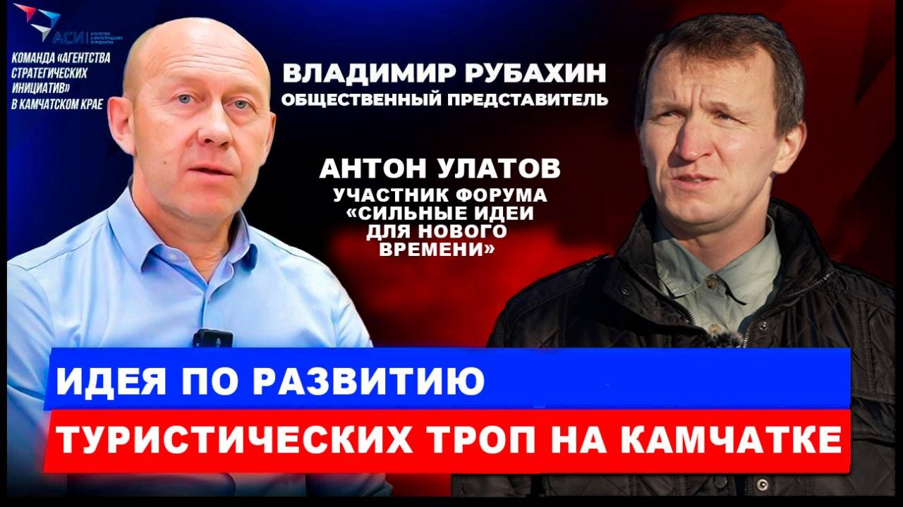Идея по развитию туристических троп на Камчатке