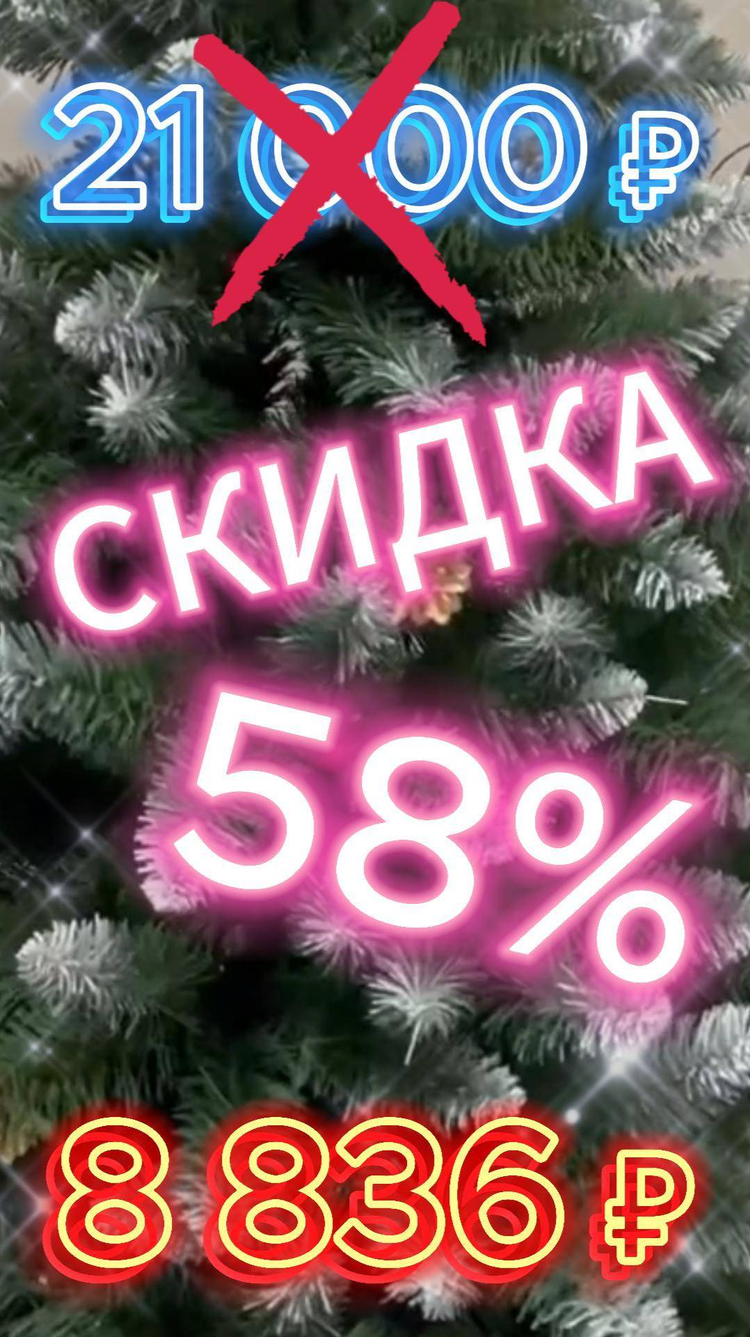 Искусственная елка Кармен Роскошная находка со скидкой 58%! #shorts #Искусственнаяелка #shortvideo