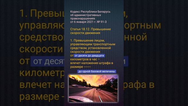 Штраф за превышение скорости от 10 до 20 км/ч