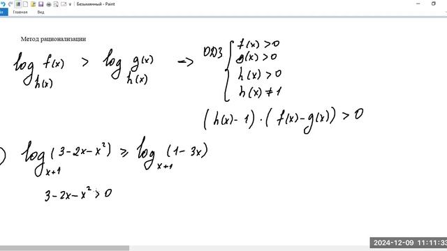 0912 логарифмические неравенства переменное основание