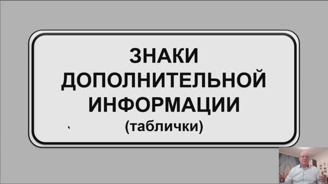 Знаки дополнительной информации (таблички) и сервиса.