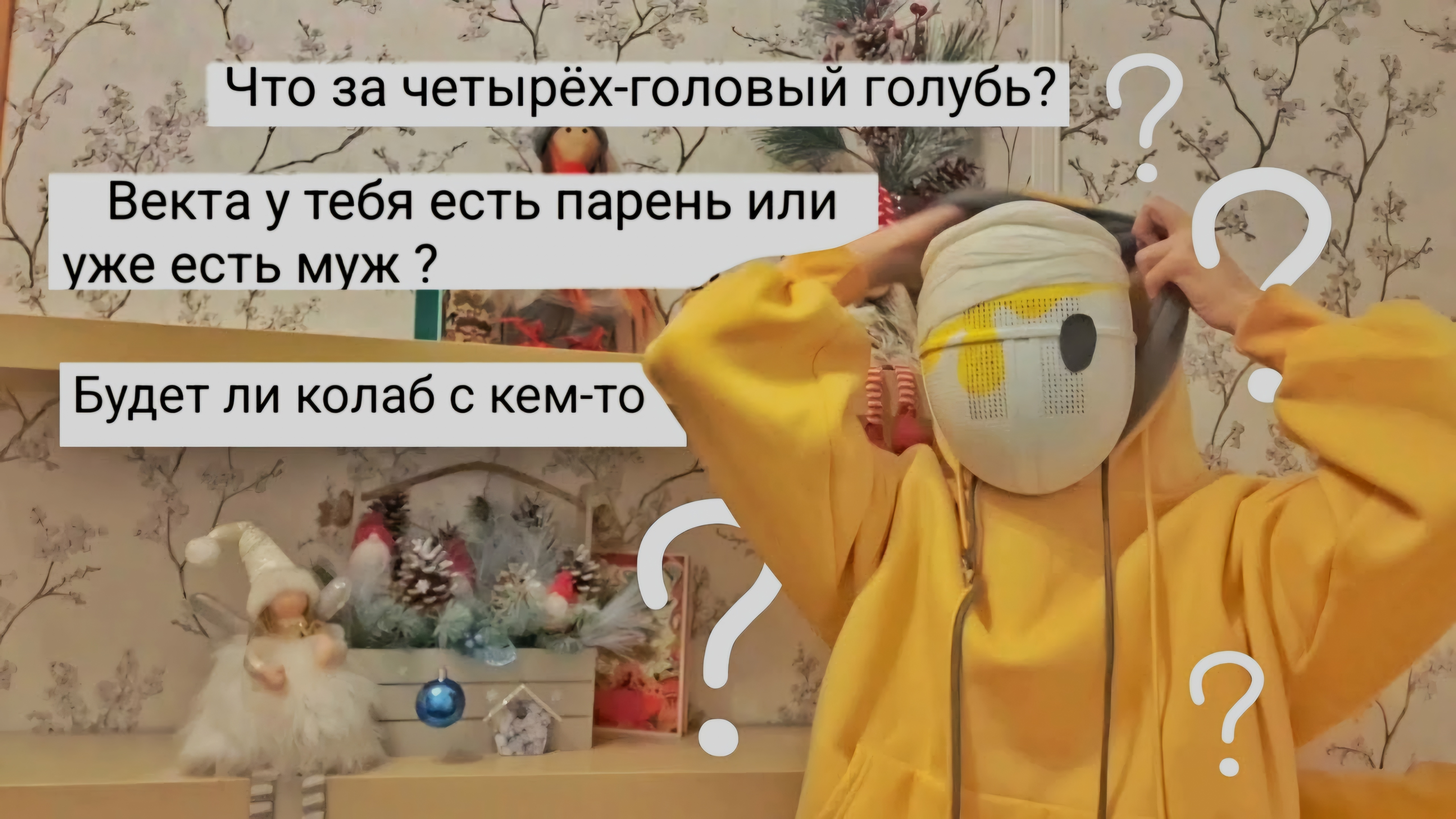У меня есть муж? / Вопрос-ответ