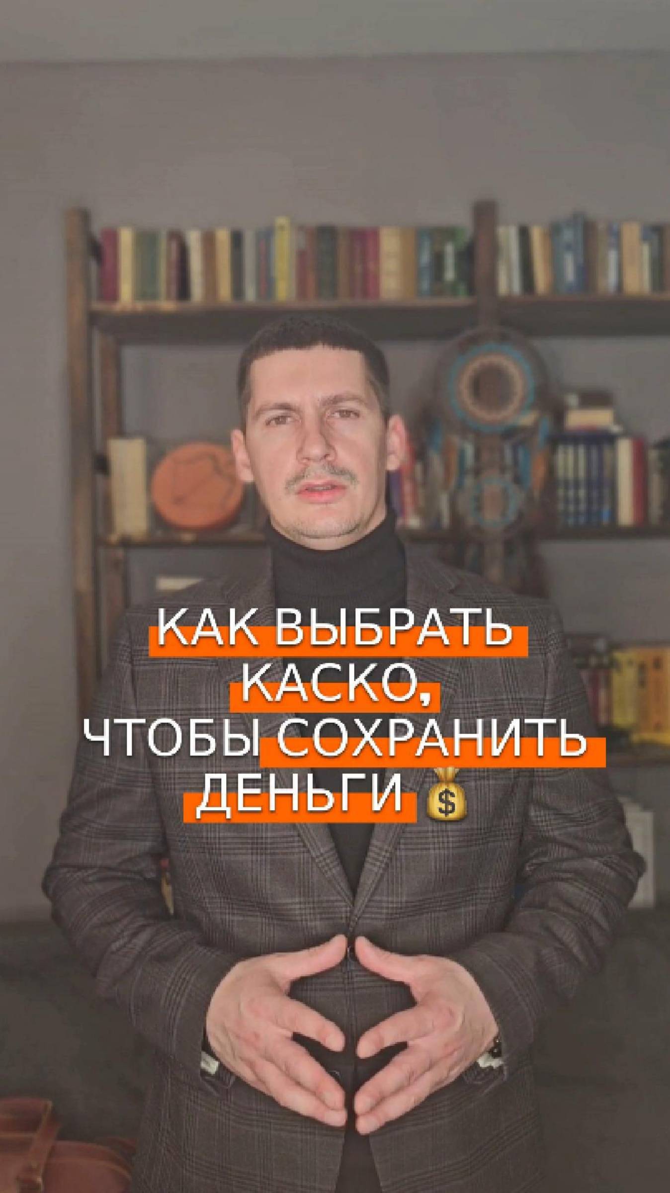 🚗💡 Как выбрать КАСКО и не прогадать?💰 #безопасность #страхование #automobile #авто #бизнес