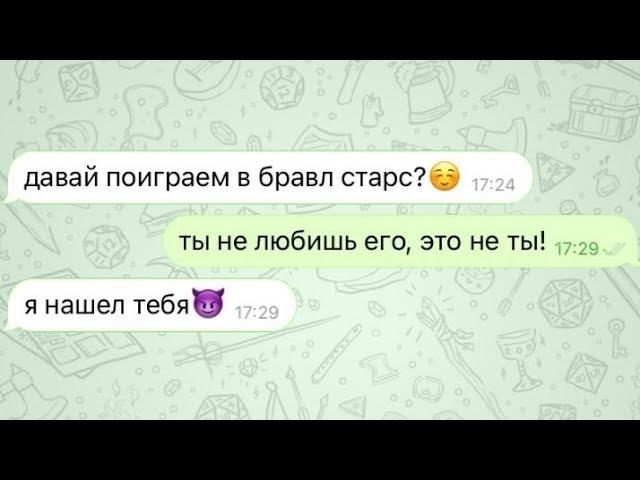 маньяк нашел меня/ переписка Дани и Вики: часть 1