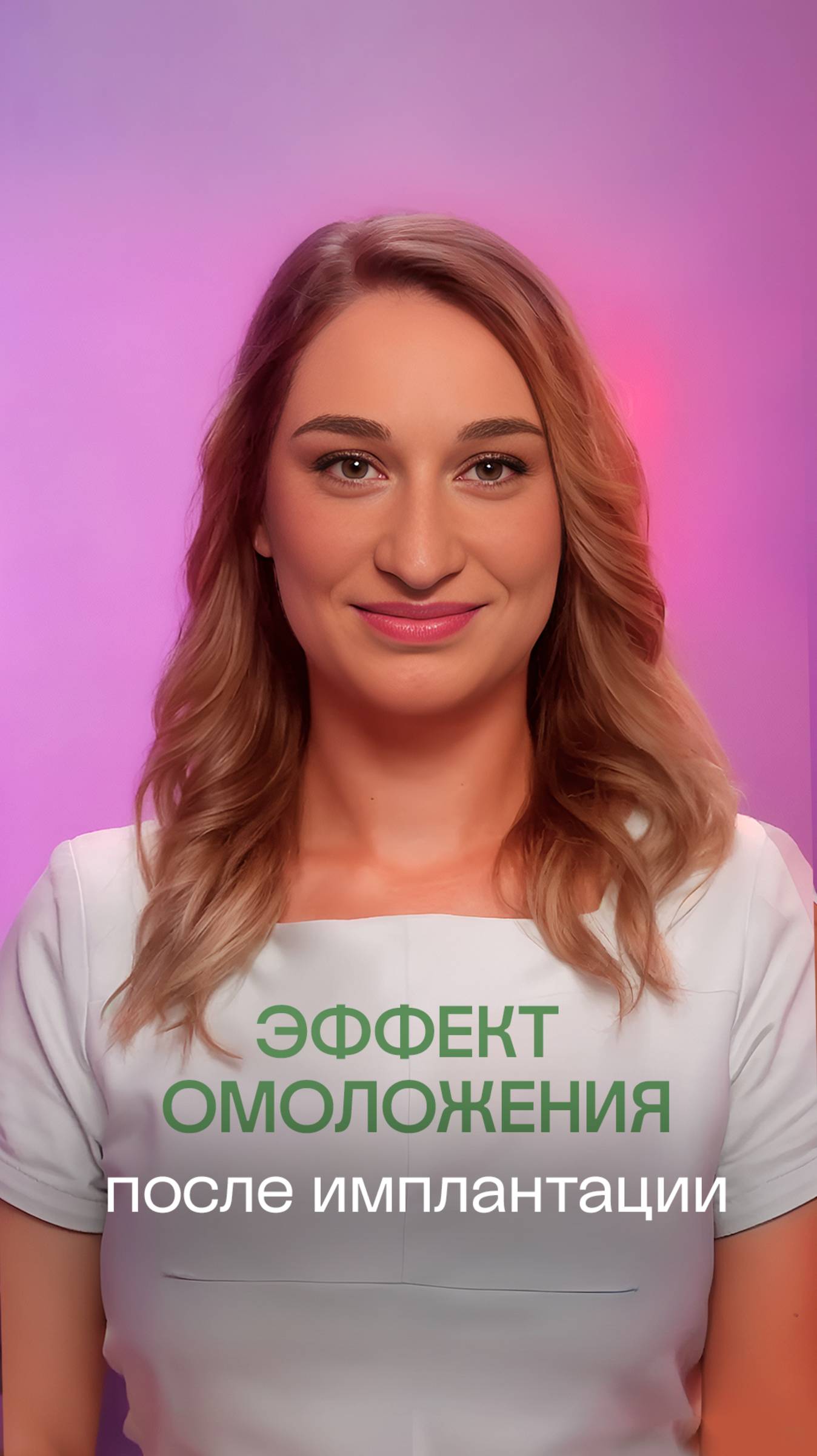 Какой эффект может быть после имплантации зуба? |Отвечает стоматолог сети ПрезиДЕНТ 💚