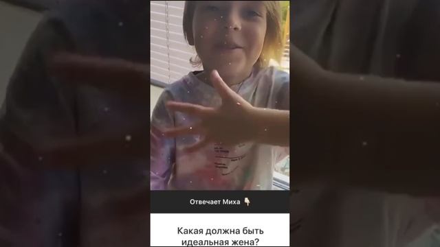 Устами «младенца». Какая должна быть идеальная жена? #shorts #отношениевсемье #отношениясребенком